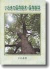 保存樹木樹林パンフレット